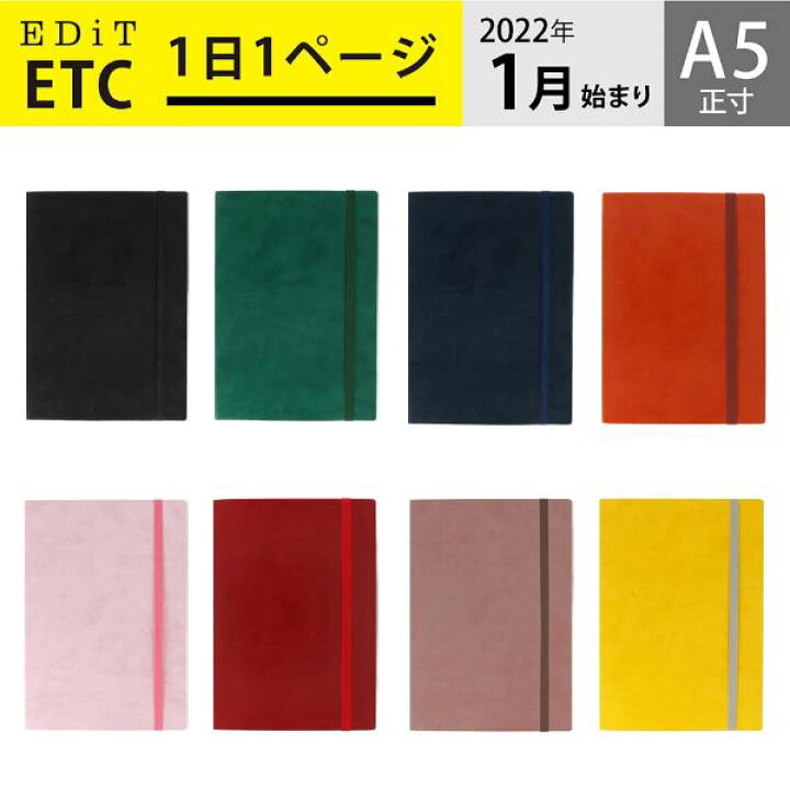 楽天市場 Web限定 手帳 22 スケジュール帳 1月始まり 1日1ページ A5正寸 スープル Edit Online Mark S 手帳 雑貨