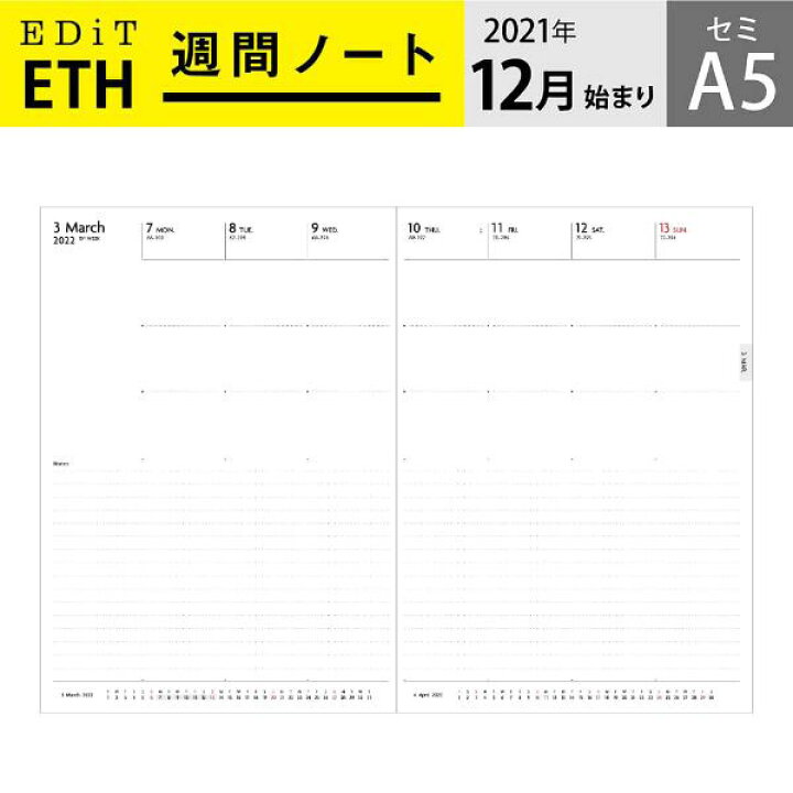楽天市場 直営店限定 手帳 22 スケジュール帳 12月始まり 週間ノート セミa5 リフィル Edit Online Mark S 手帳 雑貨