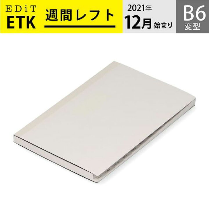 楽天市場 直営店限定 手帳 22 スケジュール帳 12月始まり 週間レフト B6変型 リフィル Edit Online Mark S 手帳 雑貨