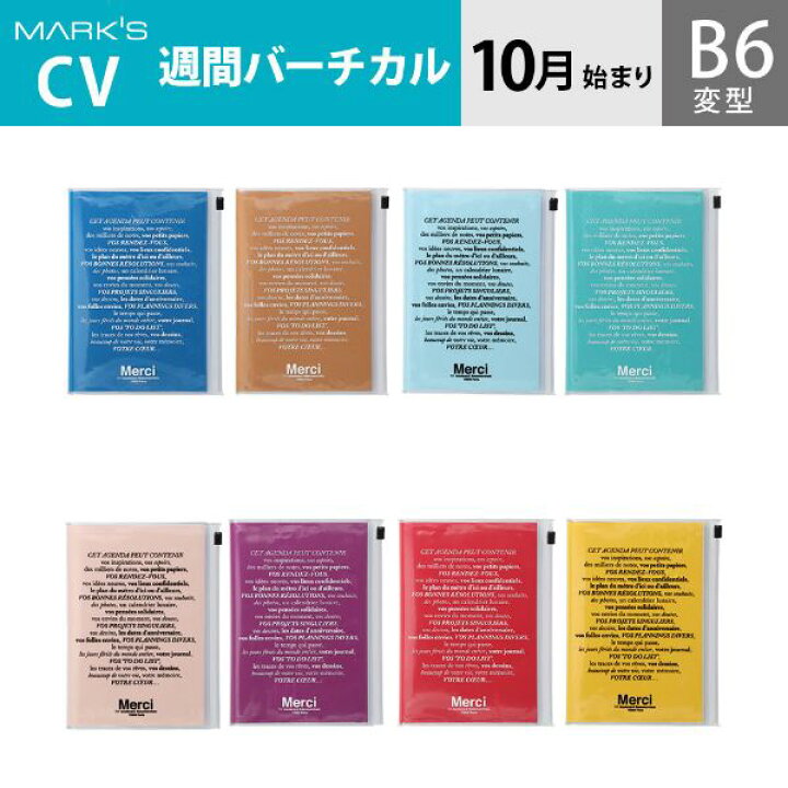 楽天市場 手帳 23 スケジュール帳 ダイアリー 22年10月始まり 週間バーチカル B6変型 メルシー マークス Online Mark S 手帳 雑貨