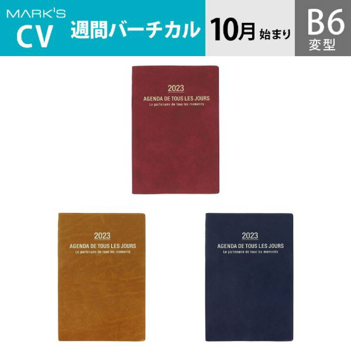 楽天市場 手帳 23 スケジュール帳 ダイアリー 22年10月始まり 週間バーチカル B6変型 グラン ド パリ マークス Online Mark S 手帳 雑貨 楽天市場 手帳 23 スケジュール帳 ダイアリー 22年10月始まり 週間バーチカル B6変型 グラン ド パリ マークス Online Mark S 手帳 雑貨