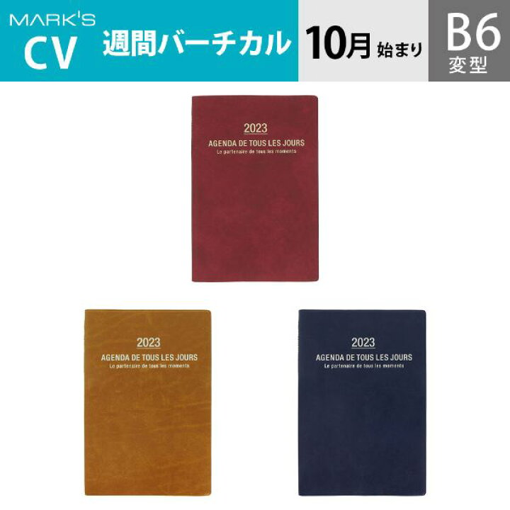 楽天市場】手帳 2023 スケジュール帳 ダイアリー 2022年10月始まり 週間バーチカル B6変型 グラン・ド・パリ マークス : ONLINE  MARK'S（手帳・雑貨）