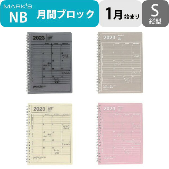 楽天市場 手帳 23 スケジュール帳 ダイアリー 23年1月始まり 月間ブロック S ノートブックカレンダー S 縦型 マークス Online Mark S 手帳 雑貨