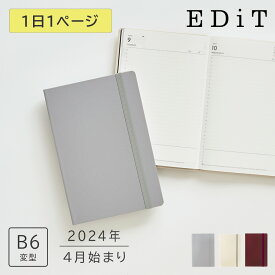 【4/25限定！抽選で最大100％ポイントバック（エントリー必須）】手帳 2024 スケジュール帳 2024年4月始まり 1日1ページ B6変型 スープル・カルトネ EDiT マークス