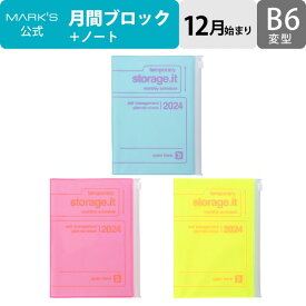 手帳 2024 スケジュール帳 2023年12月始まり 月間ブロック B6変型 ストレージイット /ネオン リサイクルPVC マークス