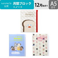 手帳 2024 スケジュール帳 2023年12月始まり 月間ブロック A5正寸 ストレージイット /Brunch Brother リサイクルPVC マークス