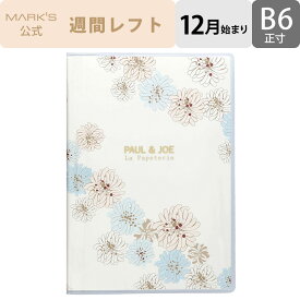 【4/25限定！抽選で最大100％ポイントバック（エントリー必須）】手帳 2024 スケジュール帳 2023年12月始まり 週間レフト B6正寸 ポール&ジョー ラ・パペトリー クリザンテーム・ホワイト マークス