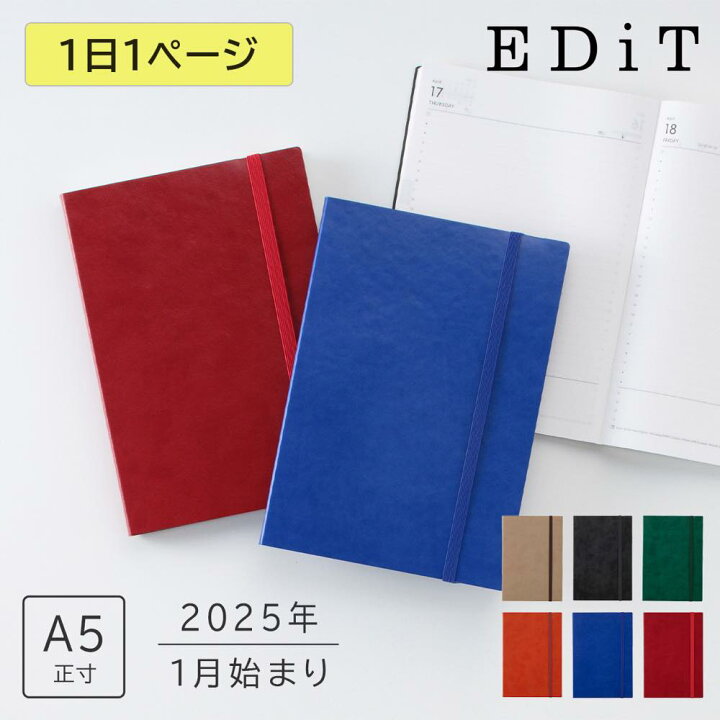 楽天市場】EDiT 直営店限定 手帳 2025 スケジュール帳 2025年1月始まり 