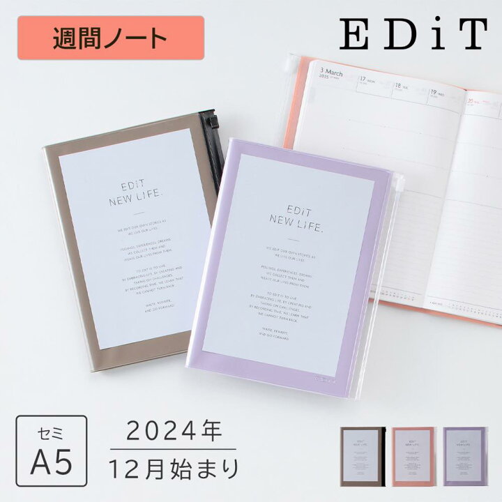 楽天市場】EDiT 手帳 2025 スケジュール帳 2024年12月始まり 週間 