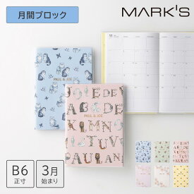 手帳 2026 スケジュール帳 2026年3月始まり（2026年4月始まり） 月間ブロック B6正寸 ポール ＆ ジョー PAUL ＆ JOE 猫 ベア オールカラー 薄型 軽量 PVCカバー カードスリット ペンホルダー ステッカー付 母の日 送料無料 マークス
