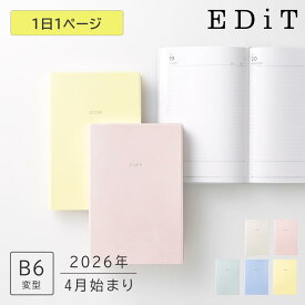 EDiT 手帳 2026 スケジュール帳 2026年4月始まり 1日1ページ B6変型 ニュアンスカラー 春始まり 日記 ライフログ 貼り表紙 シンプル おしゃれ 上品 大人かわいい 送料無料
