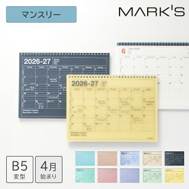 手帳 4月始まり 2026 スケジュール帳 2026年4月始まり 月間ブロック B5変型 ノートブックカレンダー・M 卓上 壁掛け 高級画用紙 書きやすい コンパクト メモ付き Wリング シンプル おしゃれ 学生 社会人 プライベート 仕事用 送料無料 マークス