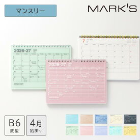 手帳 2026 スケジュール帳 2026年4月始まり 月間ブロック B6変型 ノートブックカレンダー・S 高級画用紙 書きやすい コンパクト メモ付き Wリング シンプル おしゃれ 学生 社会人 プライベート 仕事用 送料無料 マークス