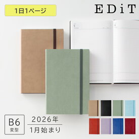 【送料無料】直営店限定カラーあり 手帳 2026 スケジュール帳 2026年1月始まり 1日1ページ B6変型 スープル ダイアリー 日記 ライフログ アイデア帳 PUカバー付き ゴムバンド付 おしゃれ ビジネス 学生 社会人 EDiT スケジュール管理 予定管理 タスク管理