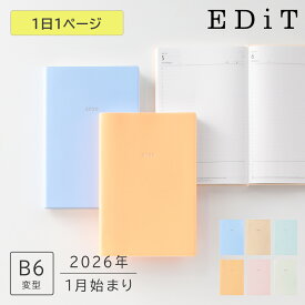 【送料無料】手帳 2026 スケジュール帳 2026年1月始まり 1日1ページ B6変型 ニュアンスカラー ダイアリー スケジュール帳 日記帳 ライフログ アイデア帳 人気 おしゃれ 定番 貼り表紙タイプ シンプルデザイン EDiT スケジュール管理 予定管理 タスク管理