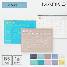 【50％OFF】手帳 2026 スケジュール帳 2026年1月始まり 月間ブロック B5変型 ノートブックカレンダー・M シンプル 卓上 大判 持ち運び便利 おしゃれ 学生 社会人 ビジネス プライベート スケジュール管理 予定管理 タスク管理 送料無料 マークス
