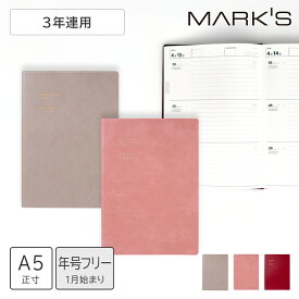 【送料無料】日記帳 日誌 3年日記 手帳 ダイアリー 年号フリー 1月始まり A5正寸 3年連用日記 TYD ソフトカバー 育児日記 育児ダイアリー カバー付き ベージュ ピンク レッド ギフト プレゼント シンプル マークス スケジュール帳