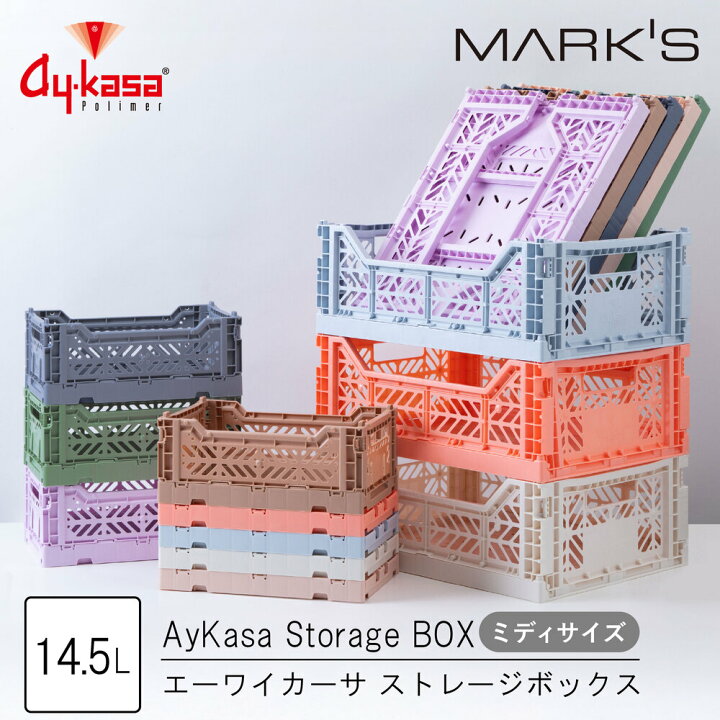 楽天市場】Ay Kasa エーワイカーサ 折りたたみ収納ボックス・ミディ 