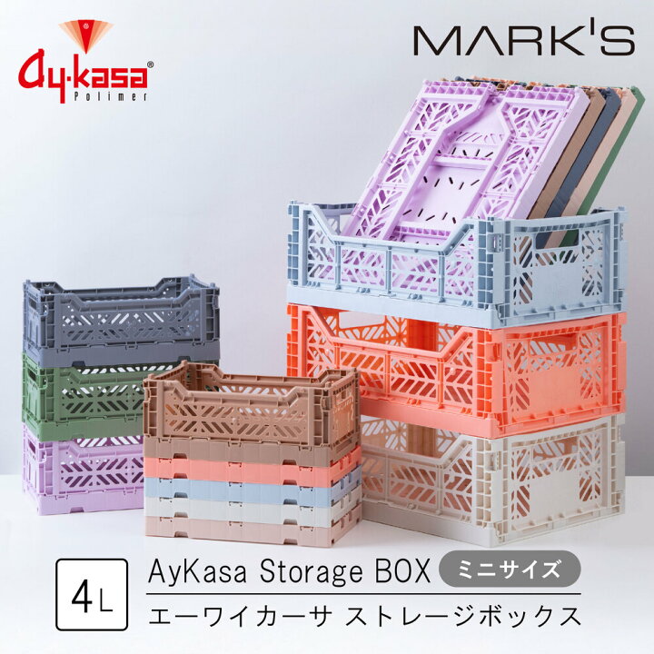 楽天市場】Ay Kasa エーワイカーサ 折りたたみ収納ボックス・ミニ 収納 
