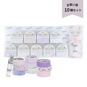 「マステ」 水性ペンで書けるマスキングテープ セット <A>10種セット 日本製 和紙 小巻10m×15mm スリム3巻×21mm×2m かわいい おしゃれ シール 手帳デコ デコレーション マークス