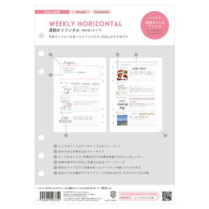 【送料無料】システム手帳 マークス MARKS 6穴 A5正寸 リフィル レフィル 日付なし ダイアリー 週間ホリゾンタル ピンク ライフログ 詰め替え用 差し替え用 詰替用 差替用 ウィークリー メモ