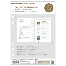 【送料無料】システム手帳 マークス MARKS 6穴 A5正寸 リフィル レフィル 日付なし ダイアリー 週間ホリゾンタル ブラウン ライフログ 詰め替え用 差し替え用 詰替用 差替用 日本製 54枚入り ウィークリー タスク管理 スケジュール管理