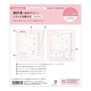 システム手帳 HBxWA5 6穴 リフィル レフィル 家計簿&メモ ピンク ライフログ マークス