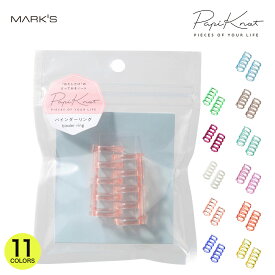 パピノット バインダーリング・5穴 2個入