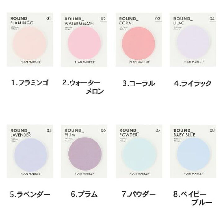 楽天市場 プランマーカー付せん ラウンド 付箋 メモ ライフログ カラフル パステルカラー 韓国 文具 おしゃれ かわいい Paperian ぺーパーリアン Online Mark S 手帳 雑貨 楽天市場 プランマーカー付せん ラウンド 付箋 メモ ライフログ カラフル パステルカラー 韓国 文具 おしゃれ かわいい Paperian ぺーパーリアン Online Mark S 手帳 雑貨