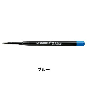 STABILO �X�^�r�� �|�C���g�{�[����p�ւ��c �{�[���y���c �����C���N 0.5mm/�u���[ ���t�B�� �����p �����₷�� �Ȃ߂炩 MALAYSIA ���w �V�w�� ���� �a���� �i�w�j��