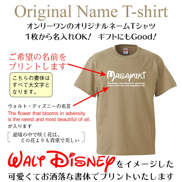 楽天市場 名入れ Tシャツ ギフト 大人 ディズニー Walt Disney をイメージした可愛いフォントで作る オンリーワンのオーダーtシャツ 1枚からご注文できます オリジナルtシャツ ギフト対応 Ts 105 名入れグッズの グラフィックラボ 楽天市場 名入れ Tシャツ ギフト 大人 ディズニー Walt Disney をイメージした可愛いフォントで作る オンリーワンのオーダーtシャツ 1枚からご注文できます オリジナルtシャツ ギフト対応 Ts 105 名入れグッズの グラフィックラボ
