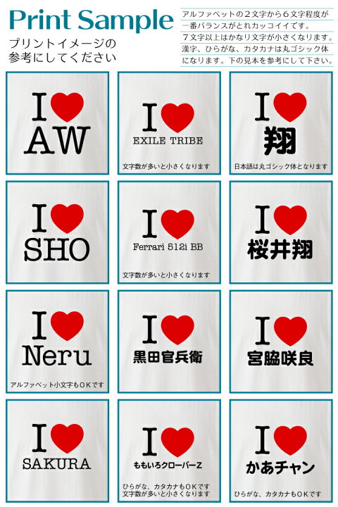楽天市場】名入れ Tシャツ【 I LOVE Tシャツ 】 アイラブ Tシャツ 大切 