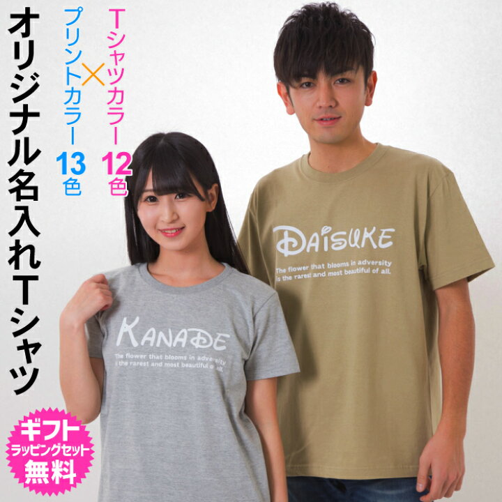 楽天市場 名入れ Tシャツ ギフト 大人 ディズニー Walt Disney をイメージした可愛いフォントで作る オンリーワンのオーダーtシャツ 1枚からご注文できます オリジナルtシャツ ギフト対応 Ts 105 名入れグッズの グラフィックラボ