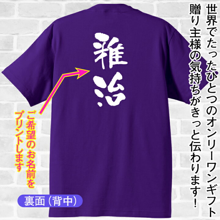 楽天市場 古希 喜寿 祝い 名入れ Tシャツ メンズ レディース 半袖 長寿 祝い プレゼント ギフト 男性 女性 父 母 祖父 祖母 名前 ちゃんちゃんこ 筆文字が渋カッコいい 両面プリントデザイン オリジナル プリント Ts 141 名入れグッズの グラフィックラボ 楽天市場 古希 喜寿 祝い 名入れ Tシャツ メンズ レディース 半袖 長寿 祝い プレゼント ギフト 男性 女性 父 母 祖父 祖母 名前 ちゃんちゃんこ 筆文字が渋カッコいい 両面プリントデザイン オリジナル プリント Ts 141 名入れグッズの グラフィックラボ