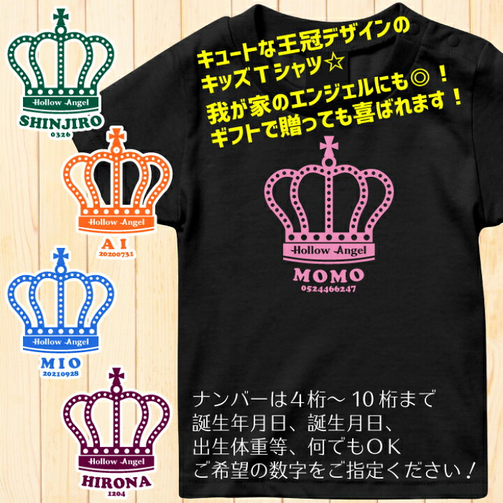 楽天市場 送料無料 追跡可能メール便配送 名入れ キッズtシャツ ハローエンジェル 可愛い王冠イラストデザイン オリジナル 名入れ Tシャツ 送料無料 ギフトラッピングセット無料 Ts 232 名入れグッズの グラフィックラボ