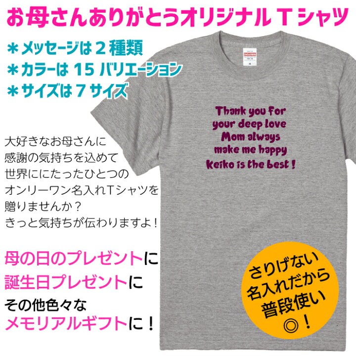 楽天市場 お母さんありがとうtシャツ お母さんの 誕生日 や 母の日 ギフト プレゼント に 名入れ Tシャツ ゆるふわフォントデザイン お母さん ありがとう Tシャツ お母さんに感謝の気持ちを込めてオリジナルtシャツを贈ろう 送料無料 ギフトラッピングセット