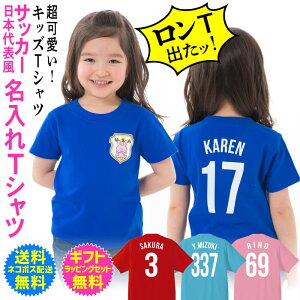 キッズトップス 日本代表の人気商品 通販 価格比較 価格 Com キッズトップス 日本代表の人気商品 通販 価格比較 価格 Com