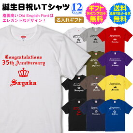 【 誕生日 プレゼント 】 名前入り 名入れ Tシャツ 半袖 オールド イングリッシュ エレガント デザイン 男性 女性 父 母 祖父 祖母 恋人 彼氏 彼女 お誕生日 バースデー プレゼント 送料無料 ギフトラッピングセット 無料