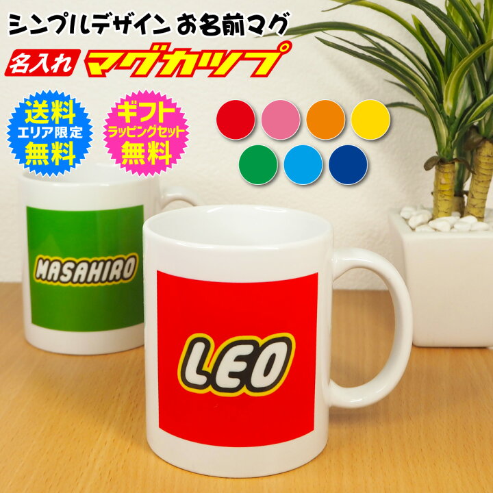 楽天市場】オリジナル 名入れ マグカップ シンプル デザイン 名入れ 