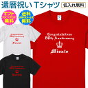 【 還暦 祝い 名入れ Tシャツ 】 エレガント デザイン 気品溢れる オールド イングリッシュ 還暦 ご 長寿 祝い 名前入り 名前入れ プレゼント ギフト メンズ レディース 男性 女性 父 母 祖父 祖母 名入れ無料 送料無料 ギフトセット無料
