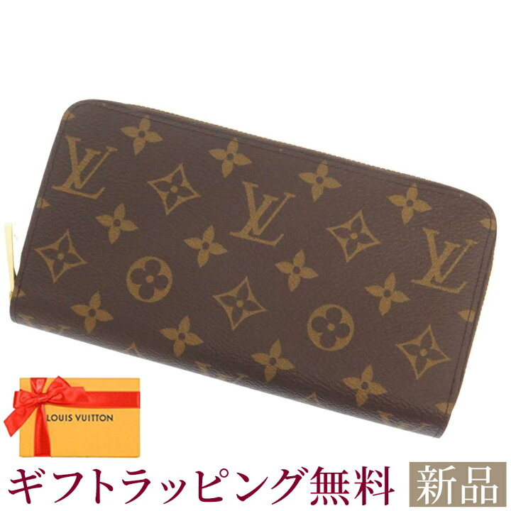 楽天市場】新品 ルイヴィトン 財布 モノグラム 長財布 ジッピー  