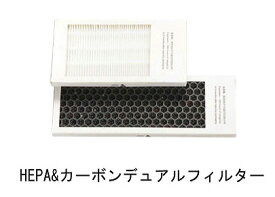 H+1用HEPA＋活性炭フィルター