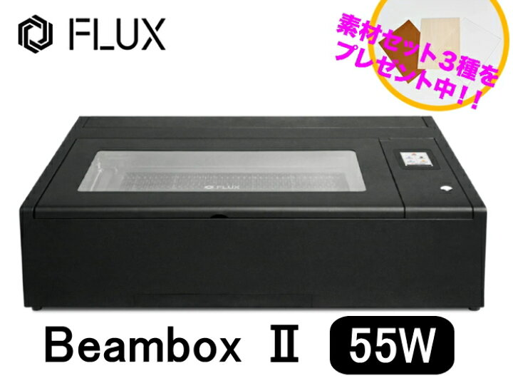 楽天市場】Beambox II 55Wレーザー加工機【電話相談で徹底サポート 