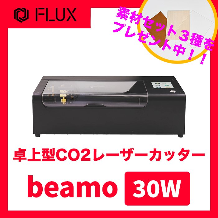 格安 価格でご提供いたします 新品 beamo 30W 定価297,000円 レーザー ...