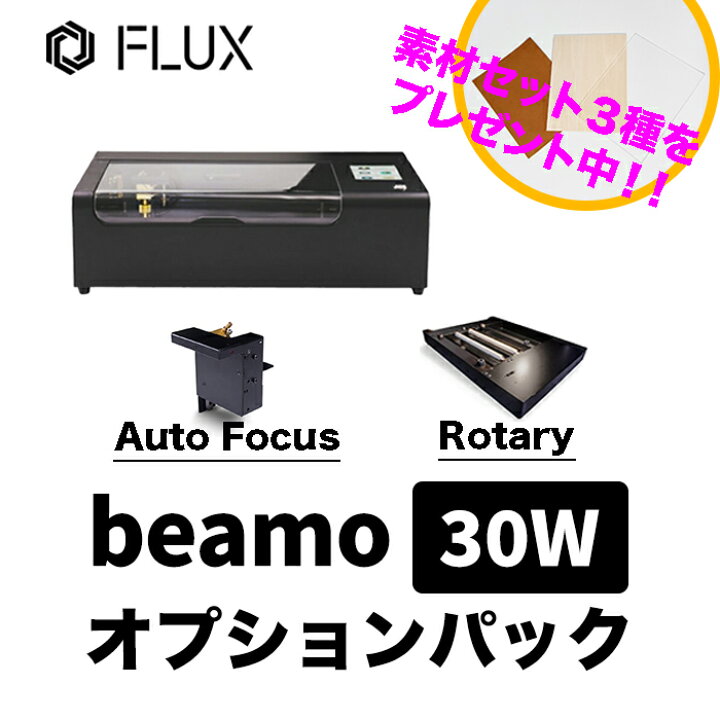 楽天市場】beamo 30W オプションパック【電話相談で徹底サポート 