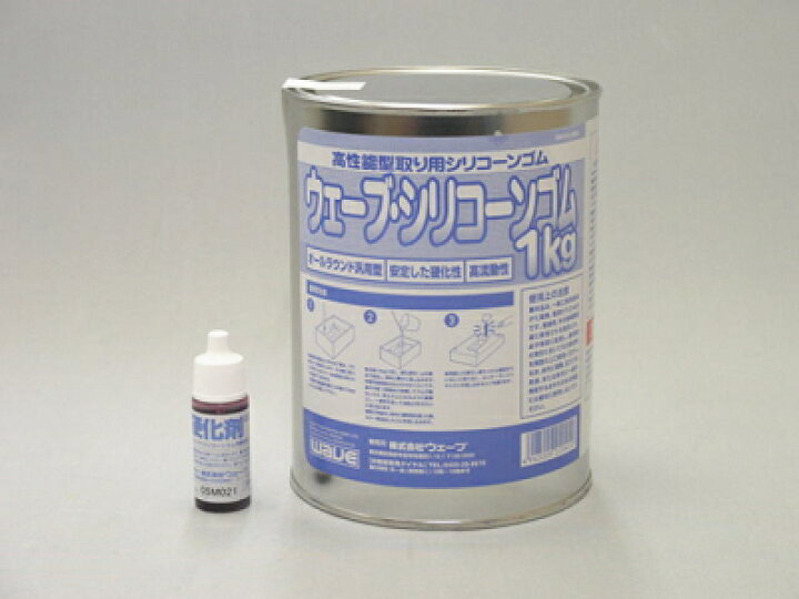 楽天市場】ウェーブシリコーンゴム 1kg : グラスロードカンパニー