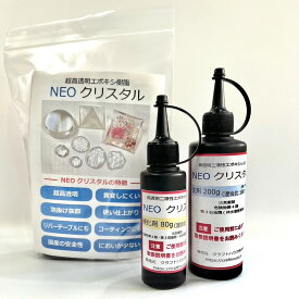 超高透明 エポキシ樹脂 NEOクリスタル 280g 2液性レジン