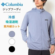 COLUMBIA コロンビア ジップパーカー フーディー 長袖 涼しい 冷感 吸湿 速乾 UVカット (XE9713) 軽量 メ…