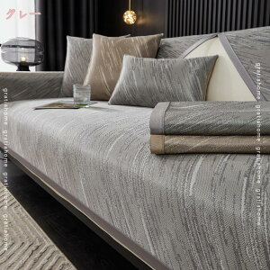 ソファカバー3人掛け 洗濯可能 丸洗い可能 ソファーカバー マルチカバー シンプル 滑り止め 傷防止 犬猫対策 防汚 カバー 四季適用 北欧風 おしゃれ ソファー保護カバー リビング 模様替え