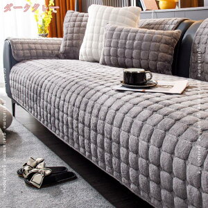 ソファーカバー かけるだけ ズレない 厚手 ふわふわ 犬猫対策 ソファカバー ソファパッド 北欧 おしゃれ シンプル 無地 ソファー保護 3人掛け 丸洗い 柔らかい 2人掛け 長方形 マルチカバー